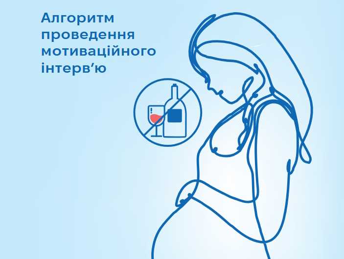 Вагітність і алкоголь не сумісні