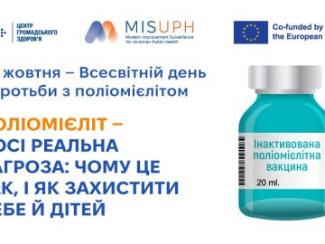 Поліомієліт — досі реальна загроза: чому це так, і як захистити себе й дітей Поліомієліт — досі реальна загроза: чому це так, і як захистити себе й дітей