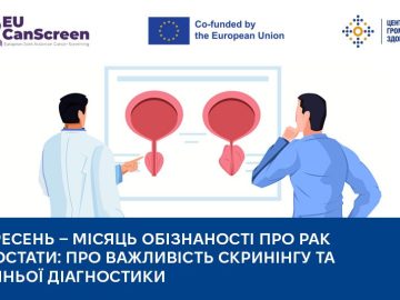 Місяць обізнаності про рак простати: про важливість скринінгу та ранньої діагностики Місяць обізнаності про рак простати: про важливість скринінгу та ранньої діагностики
