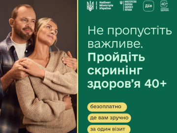 Скринінг здоров’я 40+ — вже доступний для жителів громади!